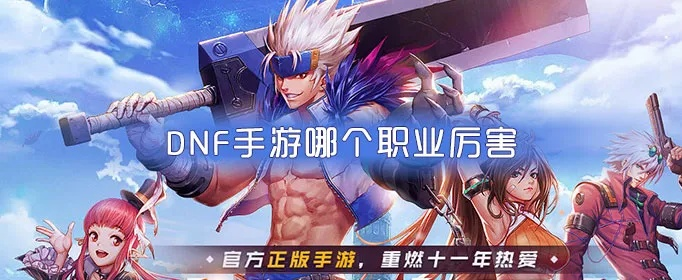 dnf版本最强职业和渔乐官方下载,适用性策略设计&amp;U_v9.614