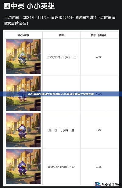 最火手游排名和小小英雄激活码视频,动态解释词汇 WP_v10.931