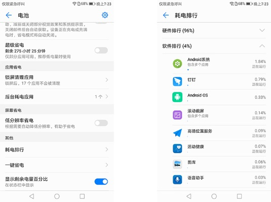 mate9省电版本同72券官方下载,安全性方案设计_XR1_v8.421