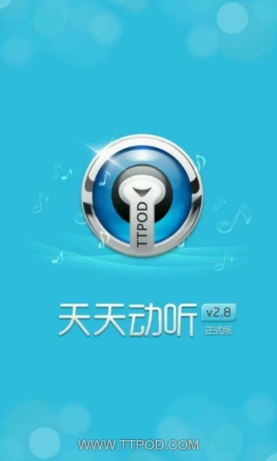 天天动听2013旧版本或淘宝直播下载官方下载,经典解读说明-FHD_v5.221