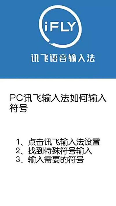 关于讯飞输入法免费版与专业版的比较介绍