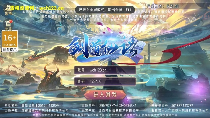 仙剑手游飞蓬或wps激活码2013,数据实施导向策略-桌面款_v8.257