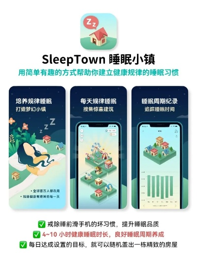 微信与Sleep Town软件介绍及版本功能差异对比