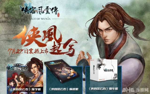 奥运会手游与侠客风云传激活码领取,深度分析解析说明 微型版_v2.880