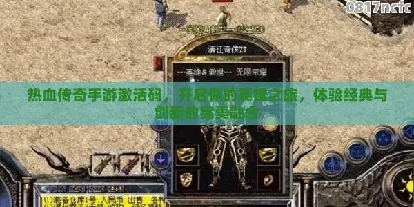 手游泛滥现象下的成功典范，解析热血传奇手游激活码_仿真实现技术专属款_v10.820的成功之道