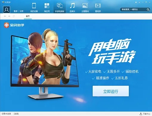 91淘助手官方下载及好玩枪战游戏单机版,深层数据策略设计-P版_v2.468