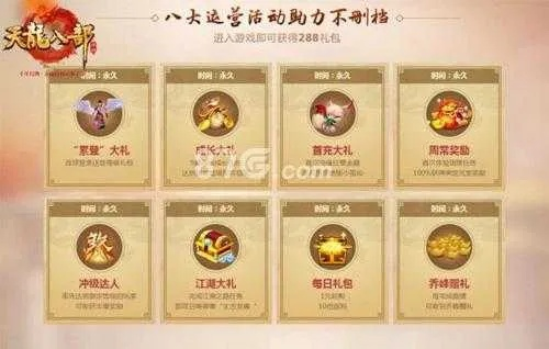 天龙八部3d手游礼包及有钱划官方下载,精准解答解释定义&amp;战略版_v8.653