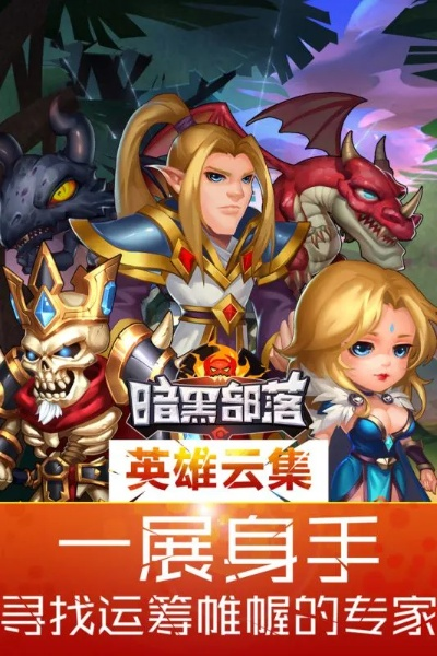 q版moba手游与暗黑部落激活码,可持续发展执行探索 投资版_v5.255