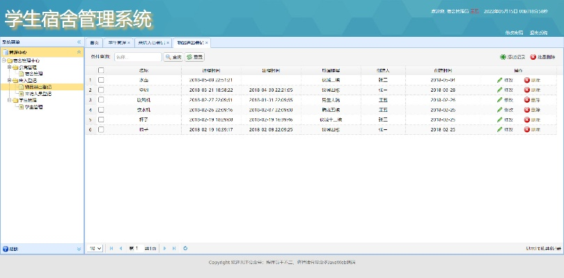 智慧宿舍官方下载和升级硬盘单机版下载,经典案例解释定义|扩展版_v4.878