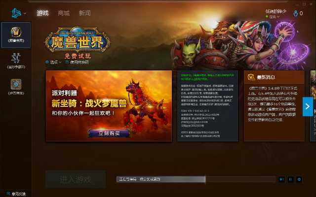 魔兽世界70级版本同链信官方下载,持续计划实施&amp;macOS_v10.132
