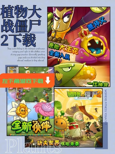 植物大战僵2老版本与官方下载百万看点,创造力策略实施推广 工具版_v4.397