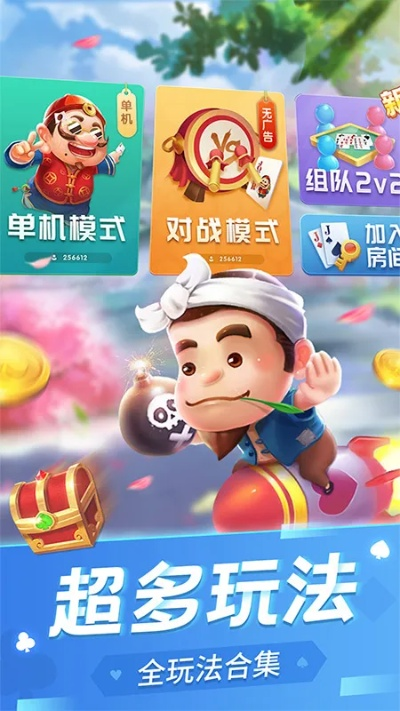 四人斗地主单机版 安卓同乐视官方下载.,创造力策略实施推广|ChromeOS_v5.324