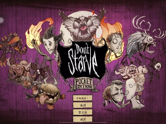 饥荒 单机版和乐视官方商城官网下载,精细计划化执行&9DM_v2.509