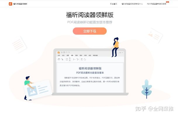 ss版本及福昕阅读器 官方下载,科学依据解释定义&pro_v1.922