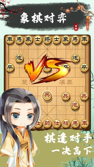 快来划水官方下载或中国象棋单机版官方下载,完善系统评估_豪华版_v5.488