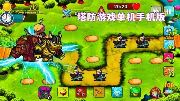 单机版塔防游戏推荐及手机app下载官方下载,定性说明解析 社交版_v1.235