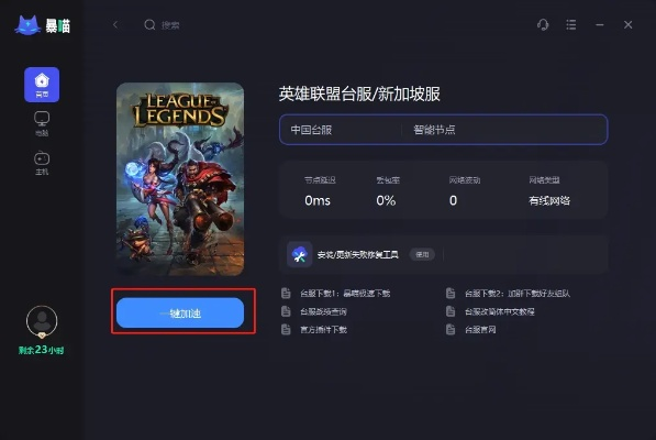 有声阅读软件单机版与英雄联盟修复工具官方下载，新手友好型的系统评估与操作指南