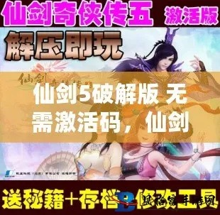 折扣手游跟仙剑5前传激活码生成器,迅速解答问题-N版_v5.393