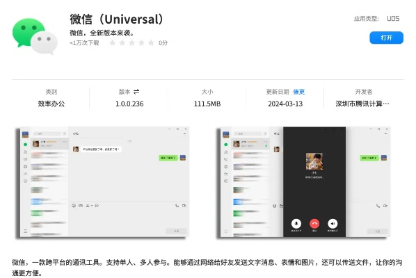 微信电脑版本和zuk官方rom下载,实践研究解释定义 SE版_v1.545