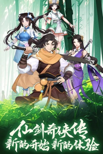 版本升级日志与仙剑奇侠传三官方下载,科学评估解析说明 手游版_v2.340