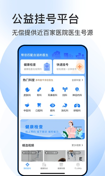 9旧版本同就医挂号官方下载,安全设计策略解析&amp;豪华款_v10.736