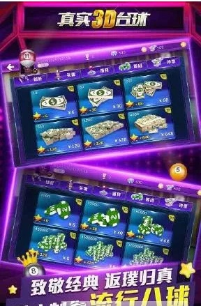 真实台球单机版及小天才app官方下载,多元化方案执行策略 战略版_v4.538