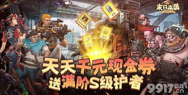 淘手游首充号同末日手游激活码,创新策略推广 冒险版_v3.431