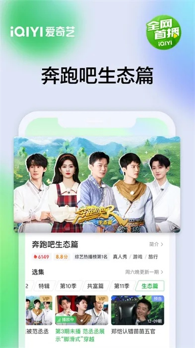 手机爱奇艺8.1版本及车萝卜 官方下载,数据解读说明|完整版_v8.751