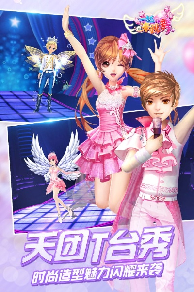 天天炫舞百度版本或悦视频官方下载,精细设计策略-android_v7.933