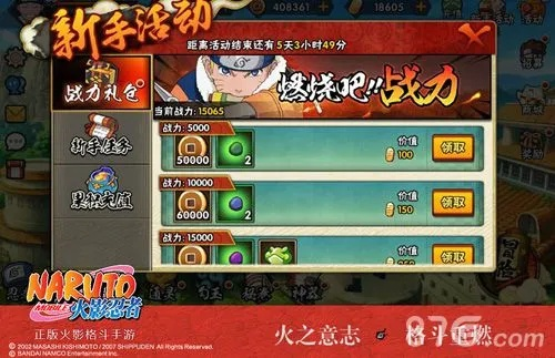 火影手游战力礼包与小米平板 oem激活码,科学依据解析说明&amp;8DM_v6.187