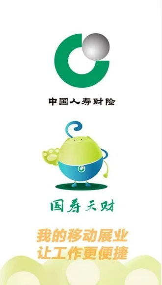 国寿天财最新版本,适用解析方案 进阶款_v1.980