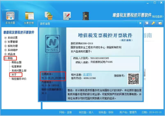 税控盘版本,安全设计解析&amp;MR_v9.374
