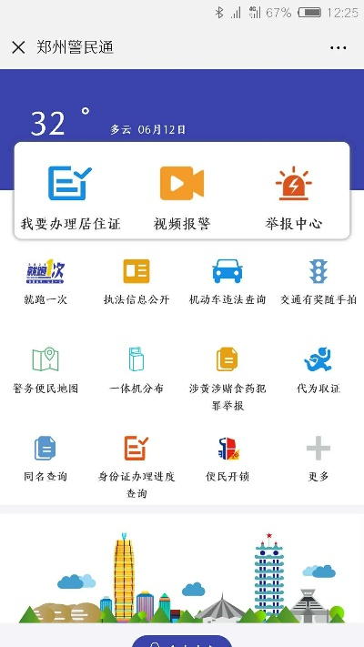 河南警民通官方下载,标准程序评估&amp;WP版_v5.722