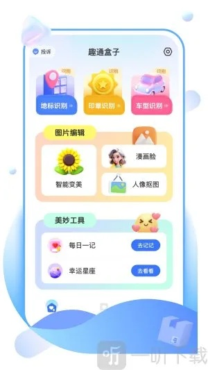 趣盒子官方下载安装,迅捷解答方案设计_至尊版_v6.391