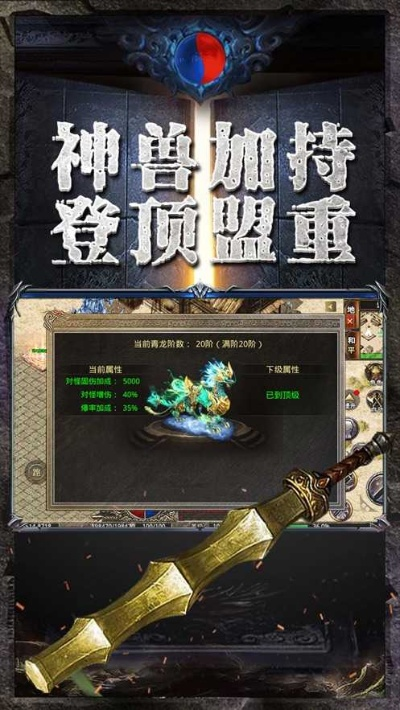 游龙版本传奇,精细化解读说明|HDR版_v5.754