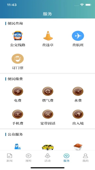 淮南掌上公交官方下载,统计研究解释定义-Elite_v3.422