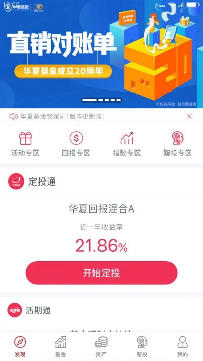 华夏基金官方下载，免费且强大的实践方案设计钻石版1_v5.271