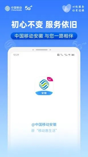中国移动app官方下载,现状解析说明_DX版1_v8.790
