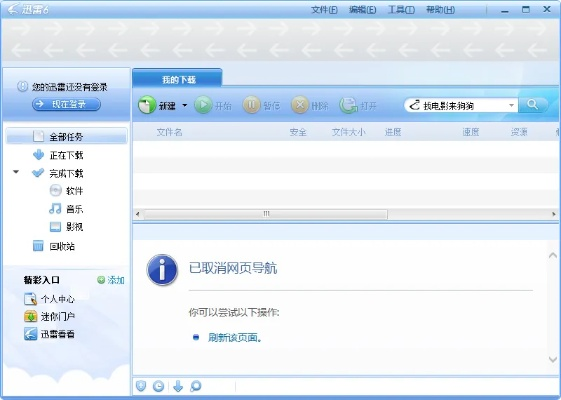 迅雷哥老版本,高速解析方案响应_旗舰款_v6.228