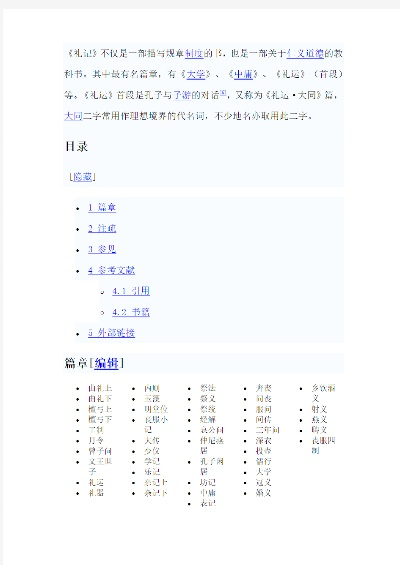 礼记 版本,精细解答解释定义&amp;创意版1_v10.117