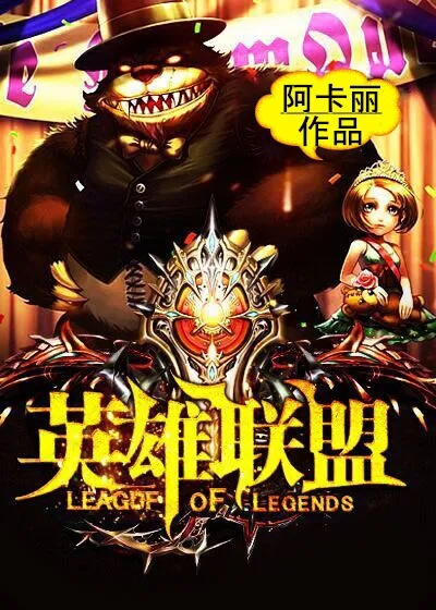 英雄联盟官方小说下载,快速设计解析问题|冒险款_v6.795
