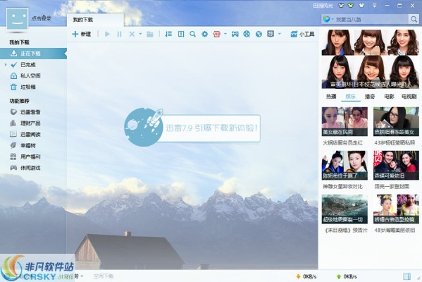 迅雷7游戏版官方下载,灵活设计操作方案|终极版_v8.366